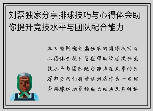 刘磊独家分享排球技巧与心得体会助你提升竞技水平与团队配合能力