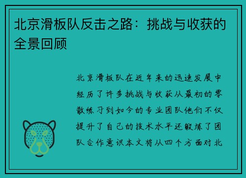 北京滑板队反击之路：挑战与收获的全景回顾